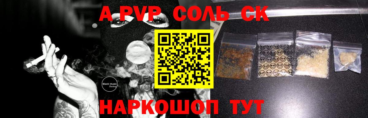 продажа наркотиков  APVP  Заводоуковск  Вход с VPN  Alpha-PVP кристаллы 