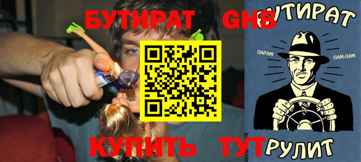 Бутират  Заводоуковск  БУТИРАТ BDO 