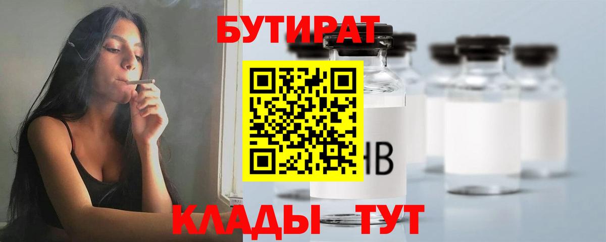 Заводоуковск  Бутират бутик  Вход с VPN 