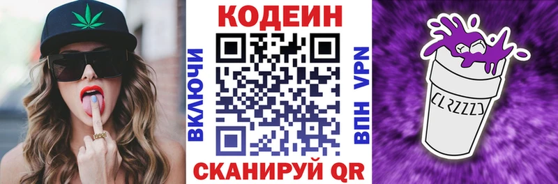 Codein напиток Lean (лин)  Заводоуковск 