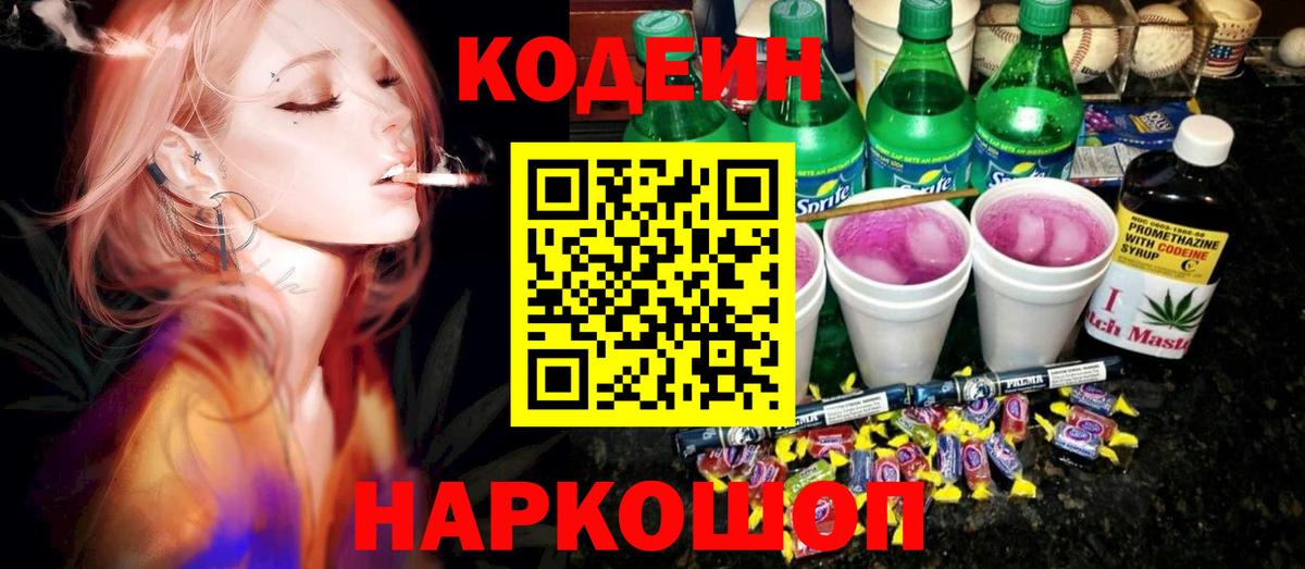 Кодеиновый сироп Lean Purple Drank Заводоуковск