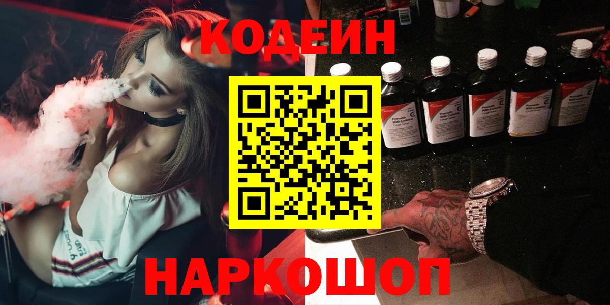 Кодеиновый сироп Lean напиток Lean (лин)  Заводоуковск  Кодеиновый сироп Lean Purple Drank 