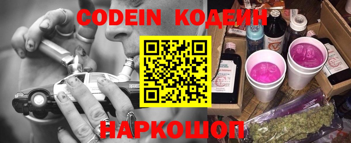 Заводоуковск  Codein Purple Drank  Codein напиток Lean (лин)  Вход с VPN 