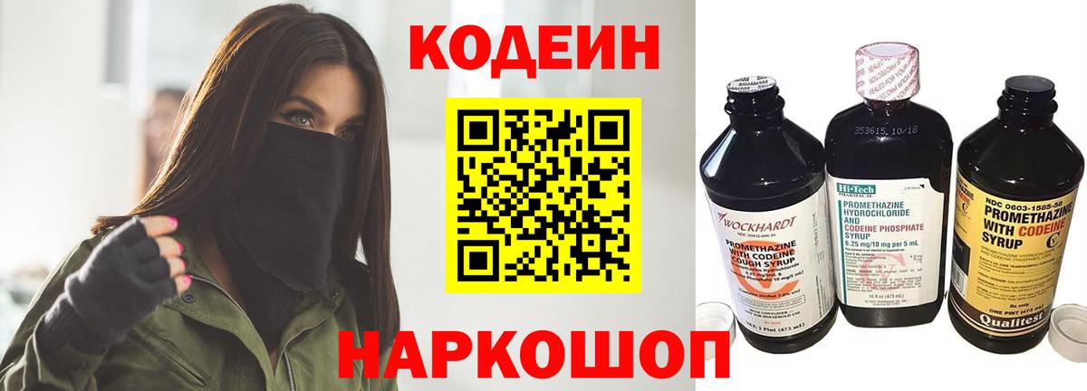 Кодеиновый сироп Lean Purple Drank Заводоуковск