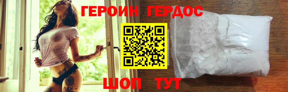 ГЕРОИН белый  Героин  Заводоуковск 