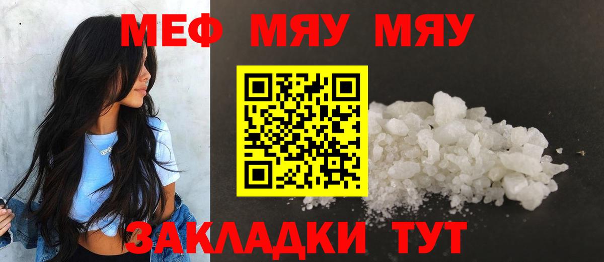 Меф мяу мяу  Заводоуковск