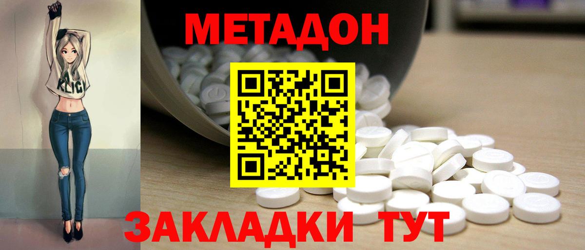 Заводоуковск  МЕТАДОН кристалл  площадка официальный сайт  Вход с VPN 